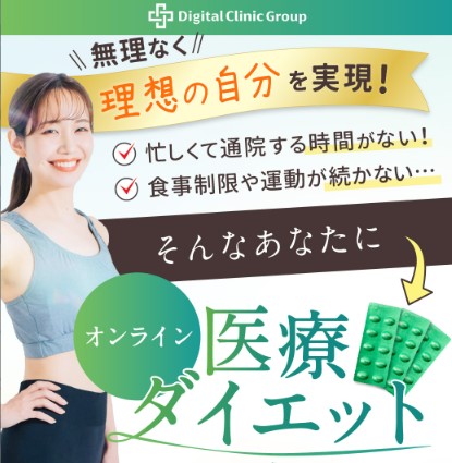デジタルクリニック